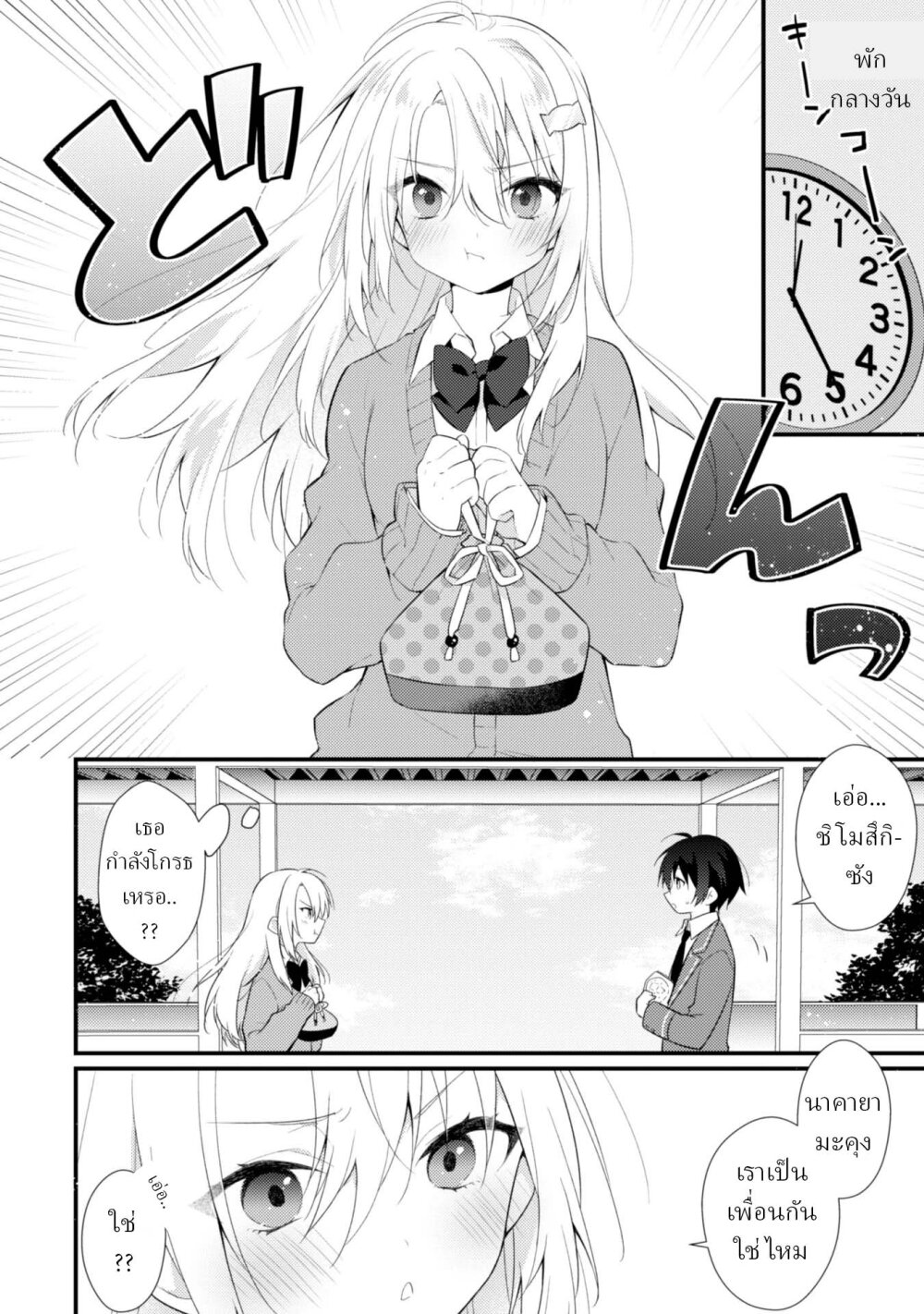 Shimotsuki san 2.1 09