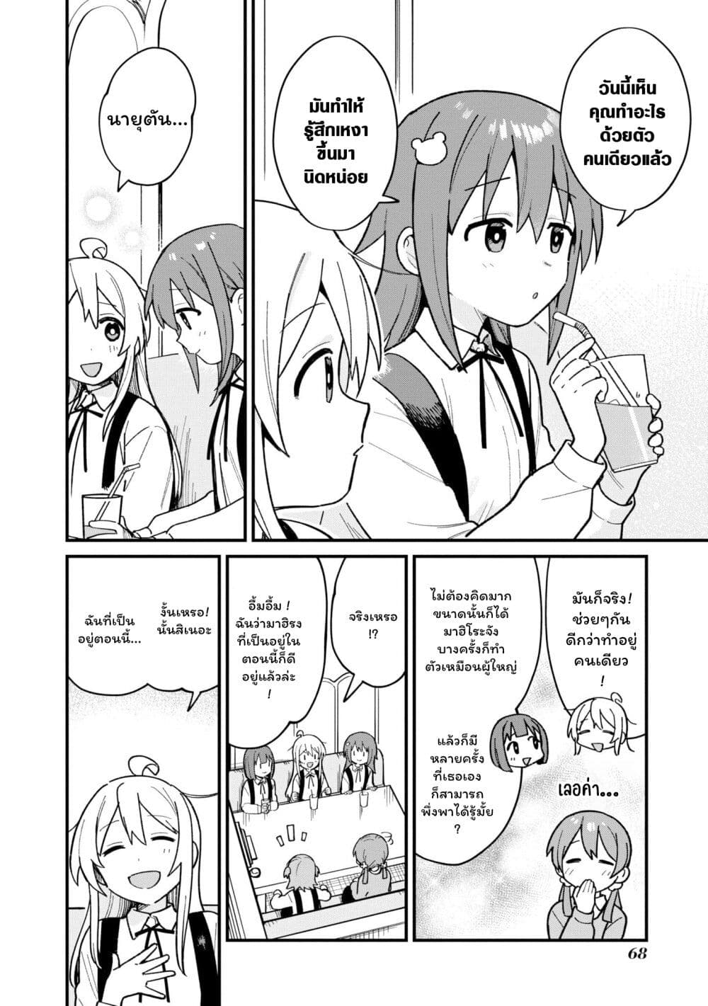 Onii chan wa Oshimai! Koushiki Anthology Comic ตอนที่ 39 (10)