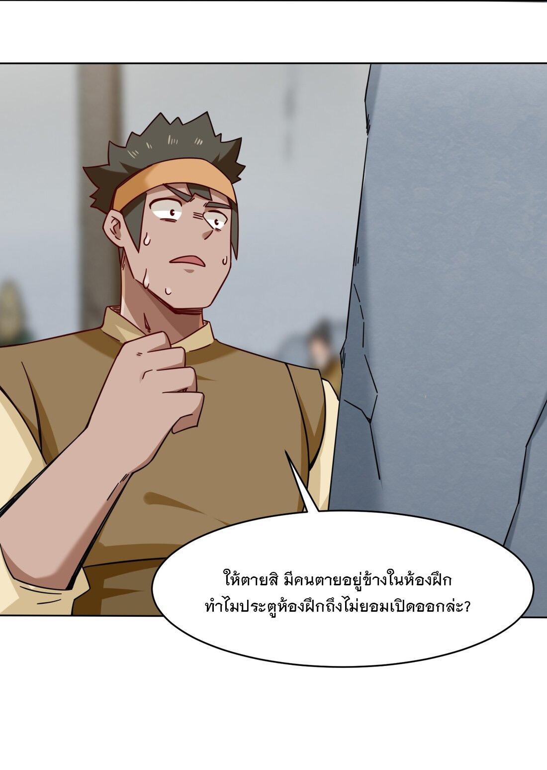 Endless Devourer ตอนที่ 60 (29)
