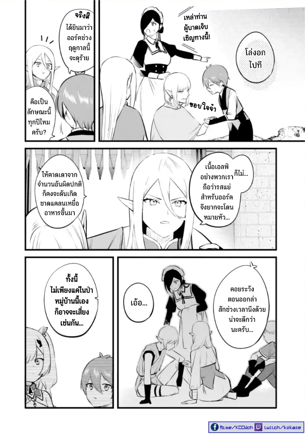 Bannou “Mura dukuri” CHEAT de Otegaru SLOW LIFE ~Mura desu ga Nanika ตอนที่ 26 (3)