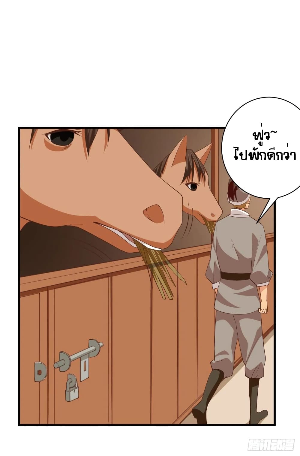 Starting From Today I’ll Work As A City Lord ตอนที่ 308 (33)