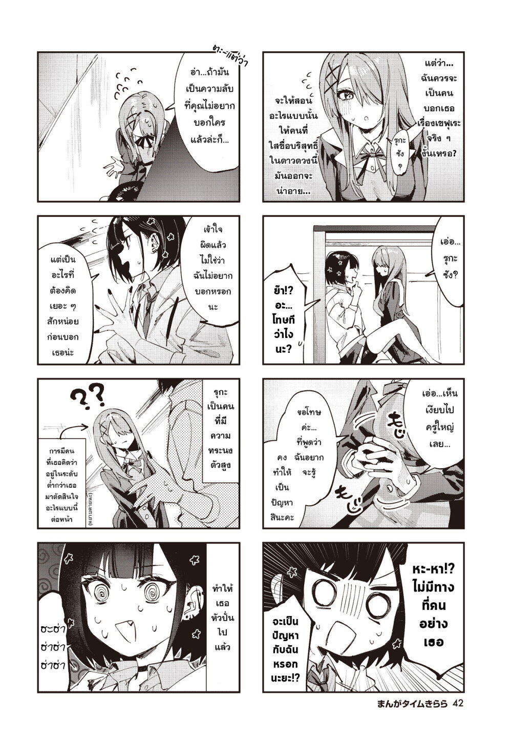 Koutsugou Semi Friend 11 04