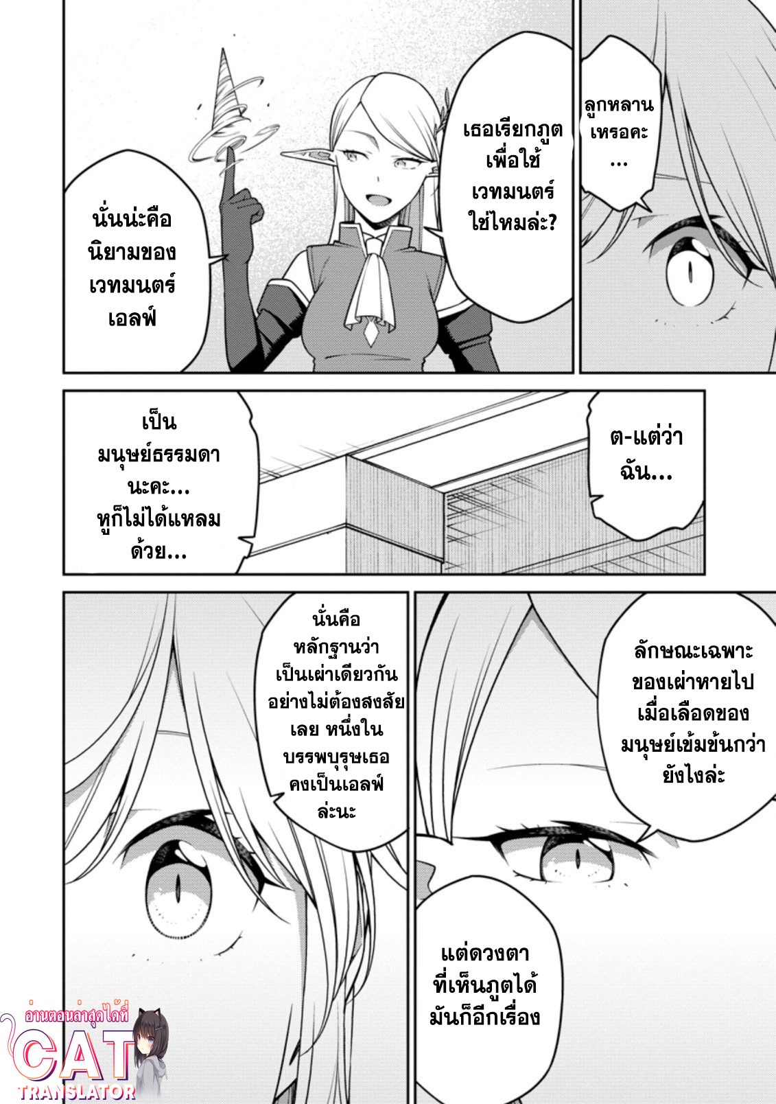 Saikyou Onmyouji no Isekai 18.1 (4)