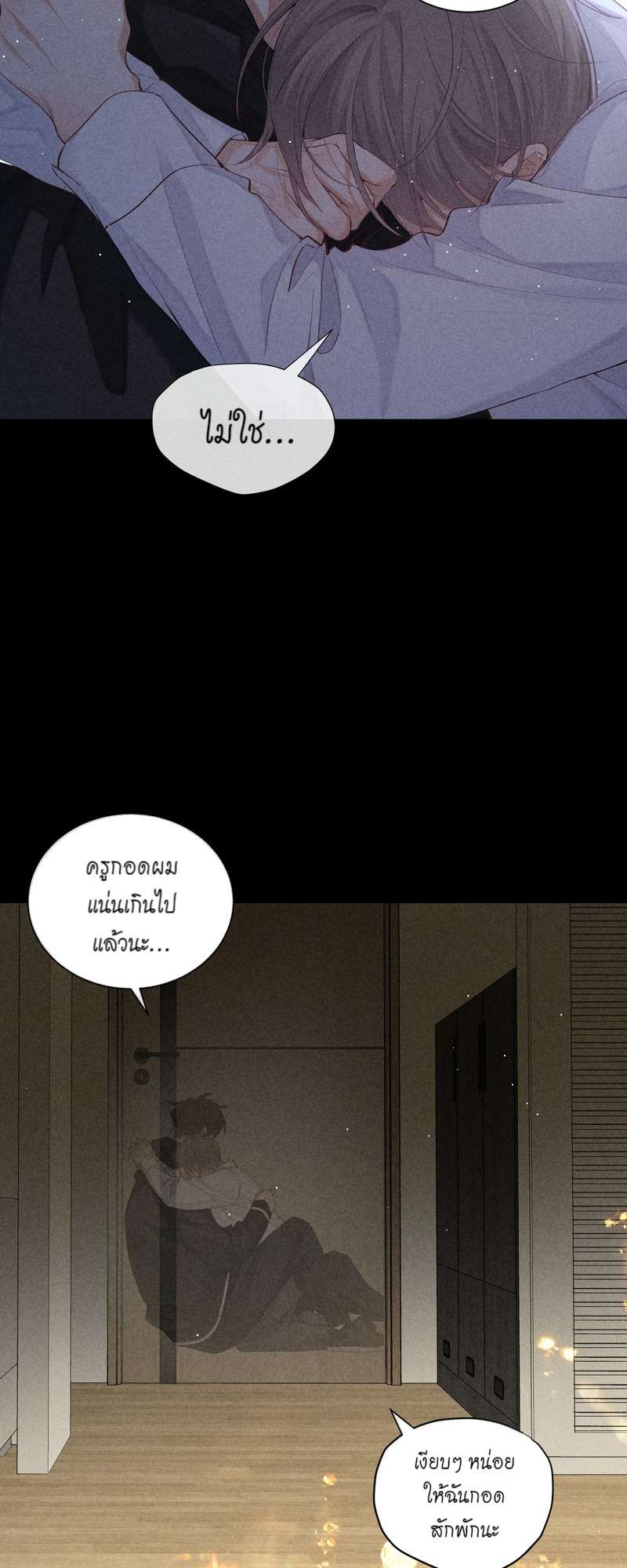 เกมรักต้องห้าม 75 31