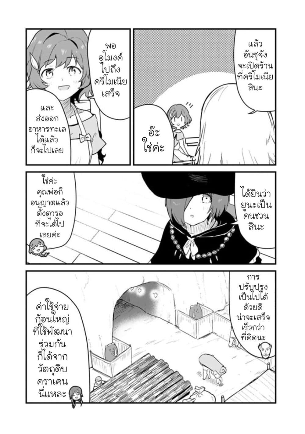 Kuma Kuma Kuma Bear ตอนที่ 80 (7)