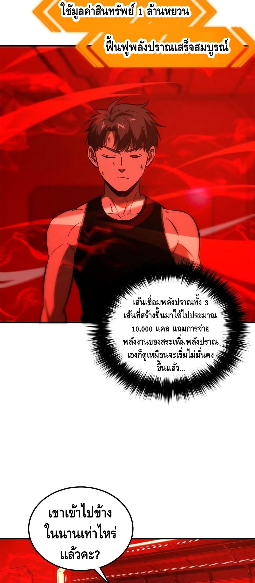 Global Martial Arts ระบบจอมยุทธสุดโกงแห่งโลกคู่ขนาน ตอนที่ 170 (35)