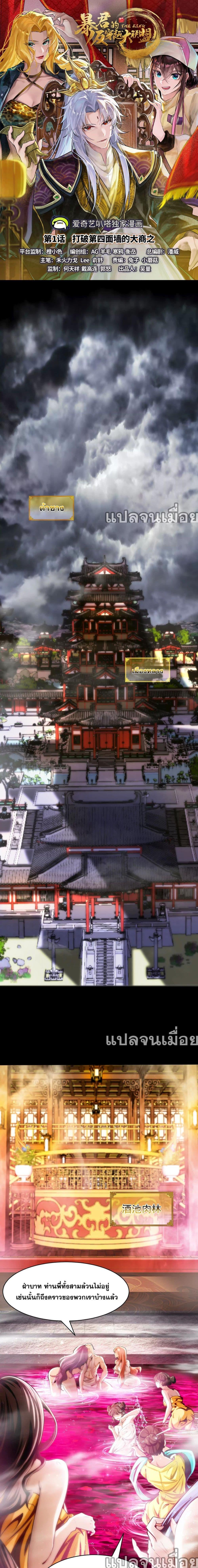 จอมทรราชท้าชะตาข้ามมิติ ตอนที่ 1 (1)