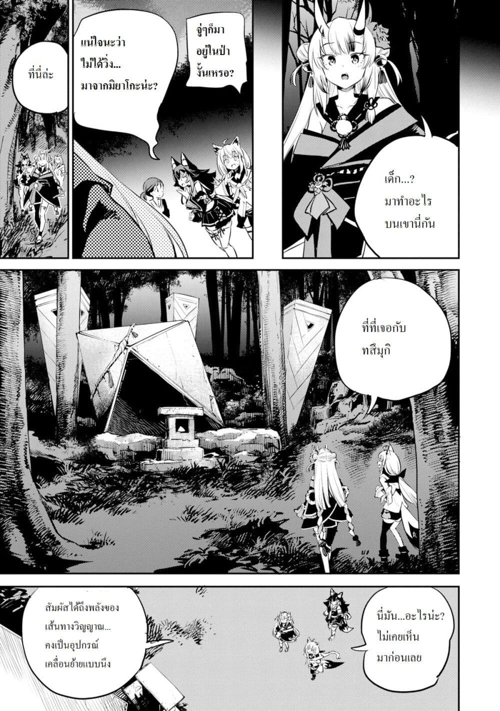 Holoearth Chronicles SideE ~Yamato Phantasia~ ตอนที่ 11 (9)
