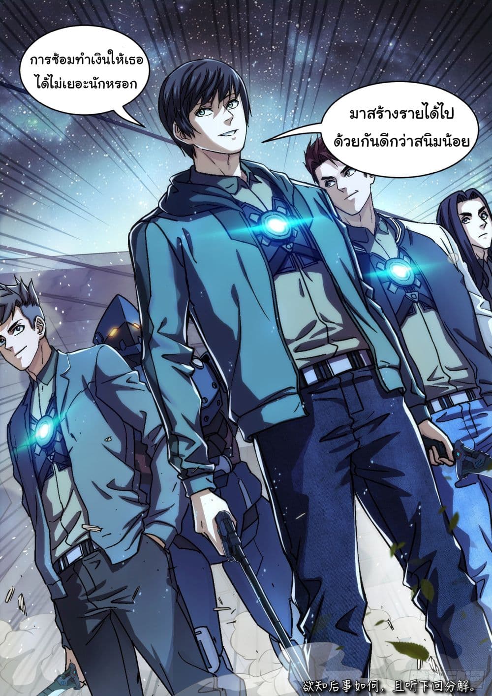 Beyond The Sky ตอนที่ 86 (17)