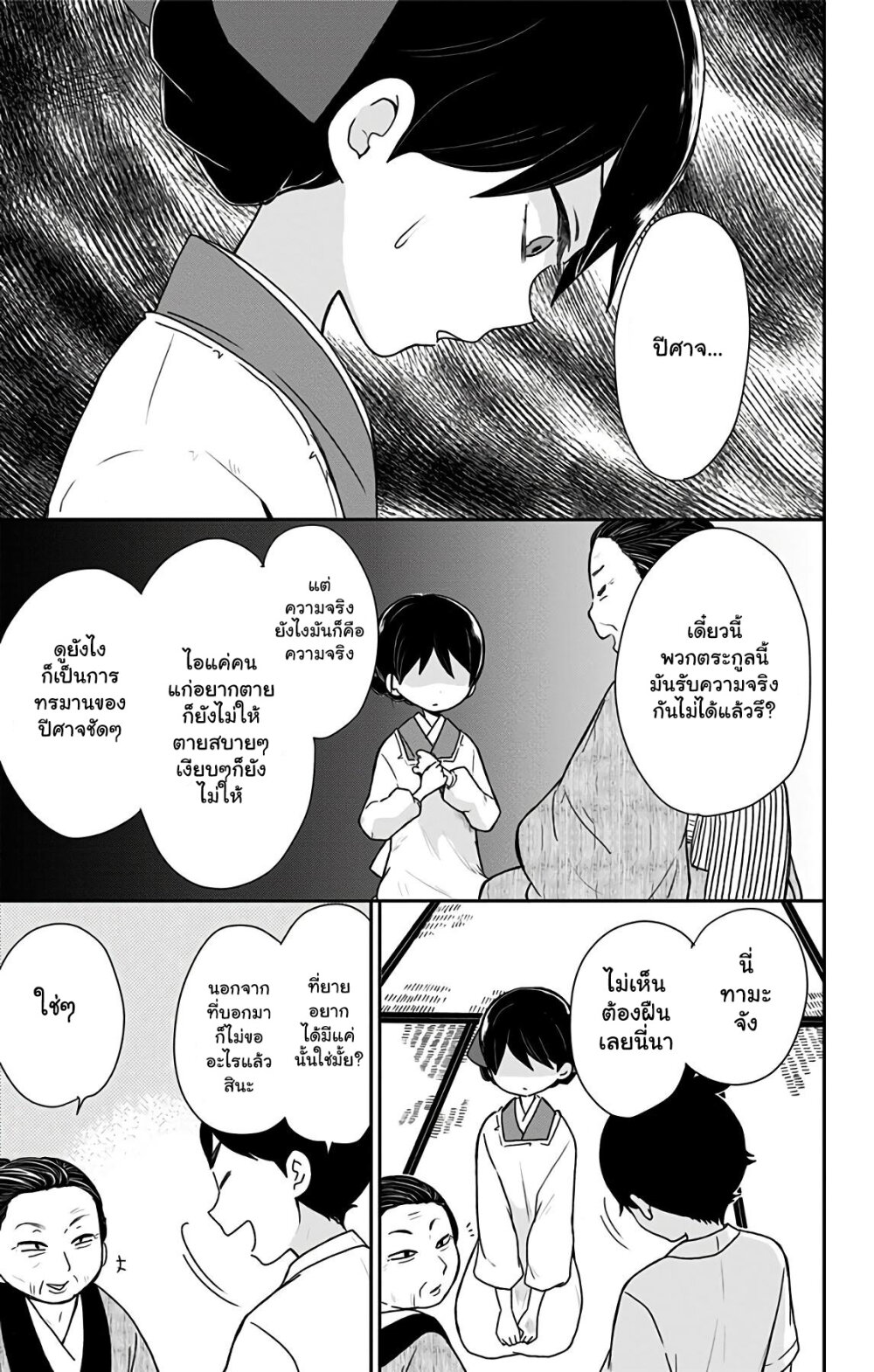 Showa Otome Otogibanashi 8 (11)