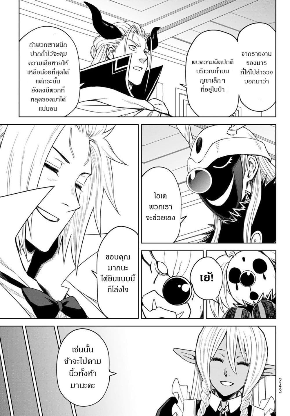 Tensei Shitara Slime Datta Ken 10 23
