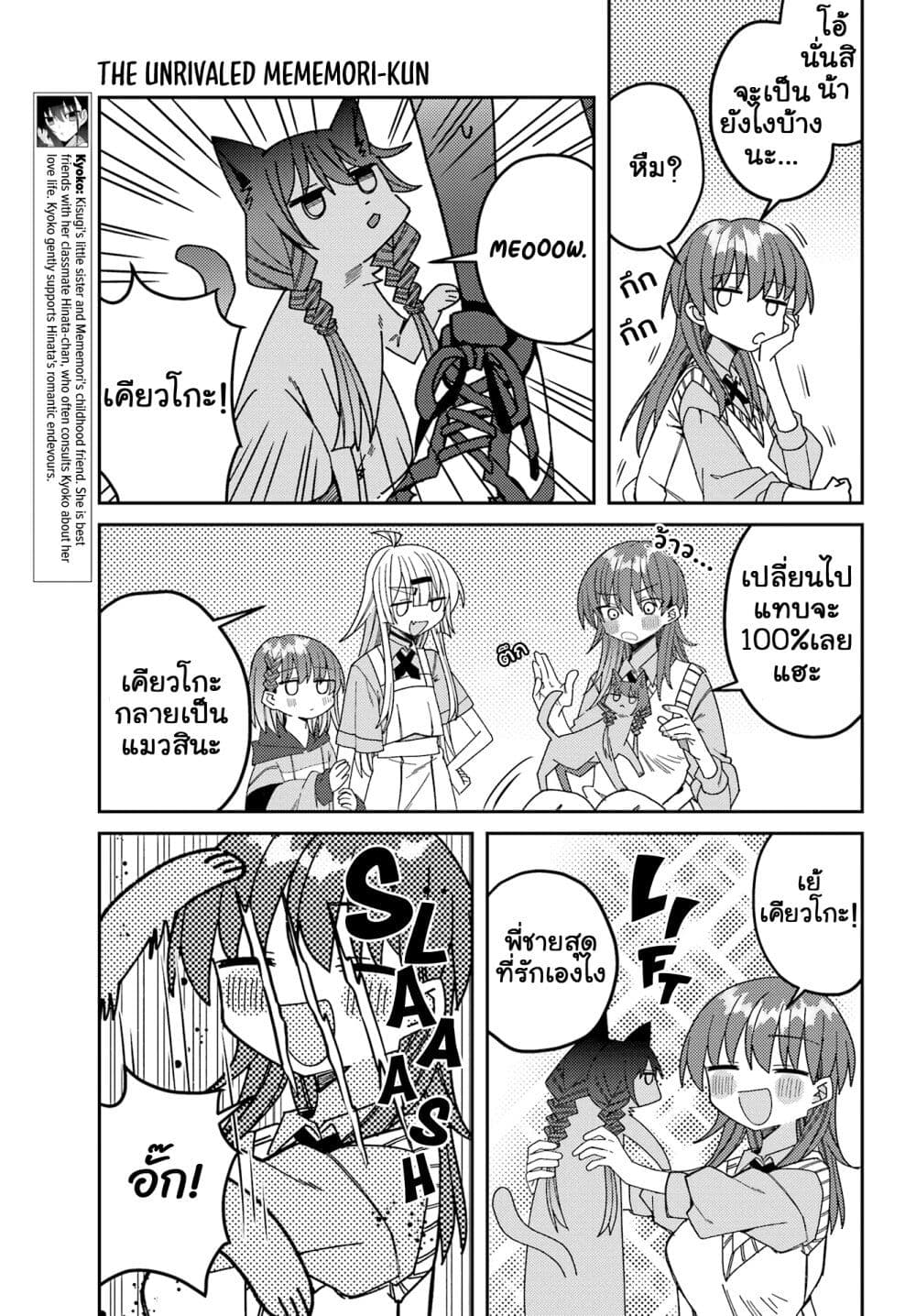 I Can’t Withstand Mememori kun ตอนที่ 13.3 (9)