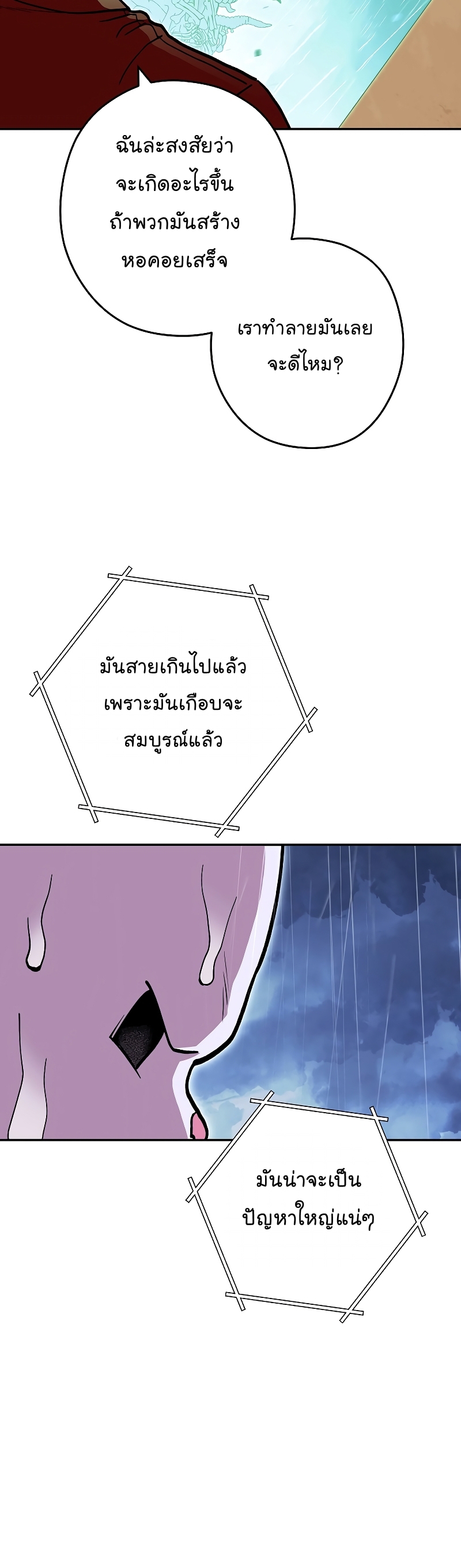 Dungeon Reset ตอนที่148 (16)