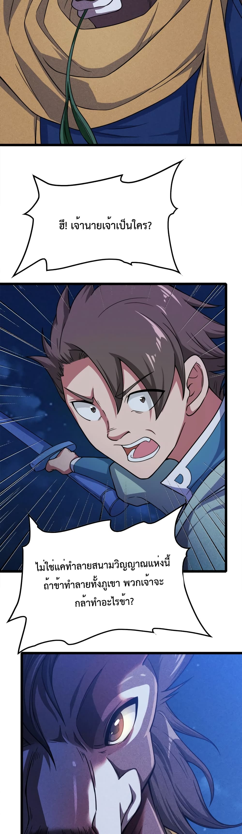 I just want to make Alchemy And Become A God ตอนที่ 1 (24)
