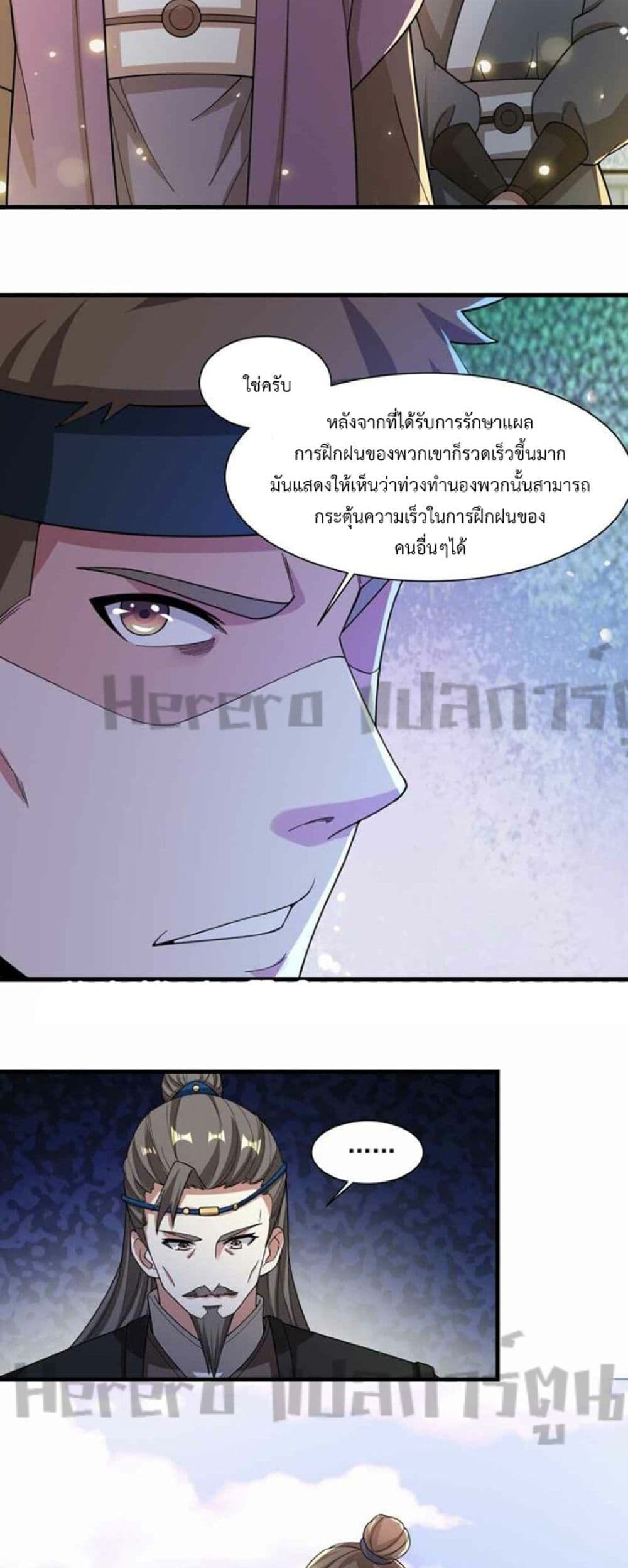 Super Warrior in Another World ทหารเซียนไปหาเมียที่ต่างโลก ตอนที่ 240 (15)