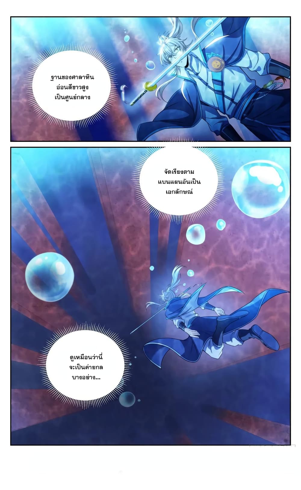 Nightwatcher ตอนที่ 139 (15)
