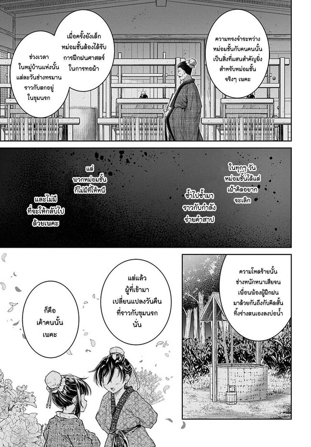 Moumoku no Orihime wa Koukyuu 10 23