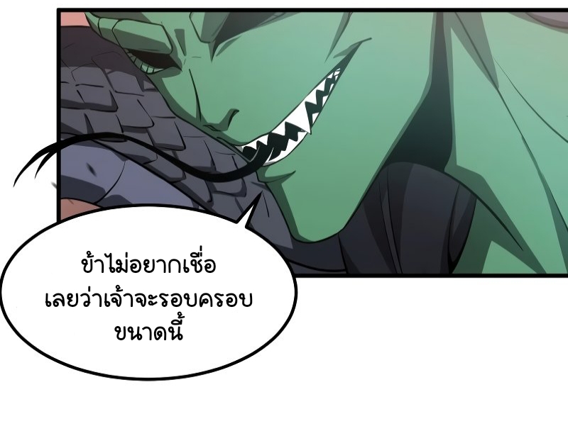 Super Evolution ตอนที่ 110 (10)