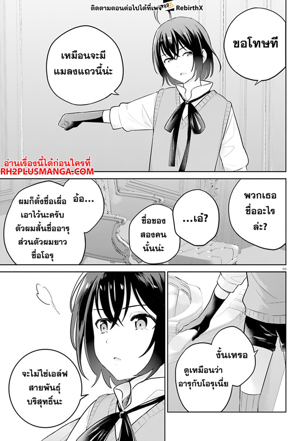 Shindou Yuusha to Maid Onee san ตอนที่ 29 (5)