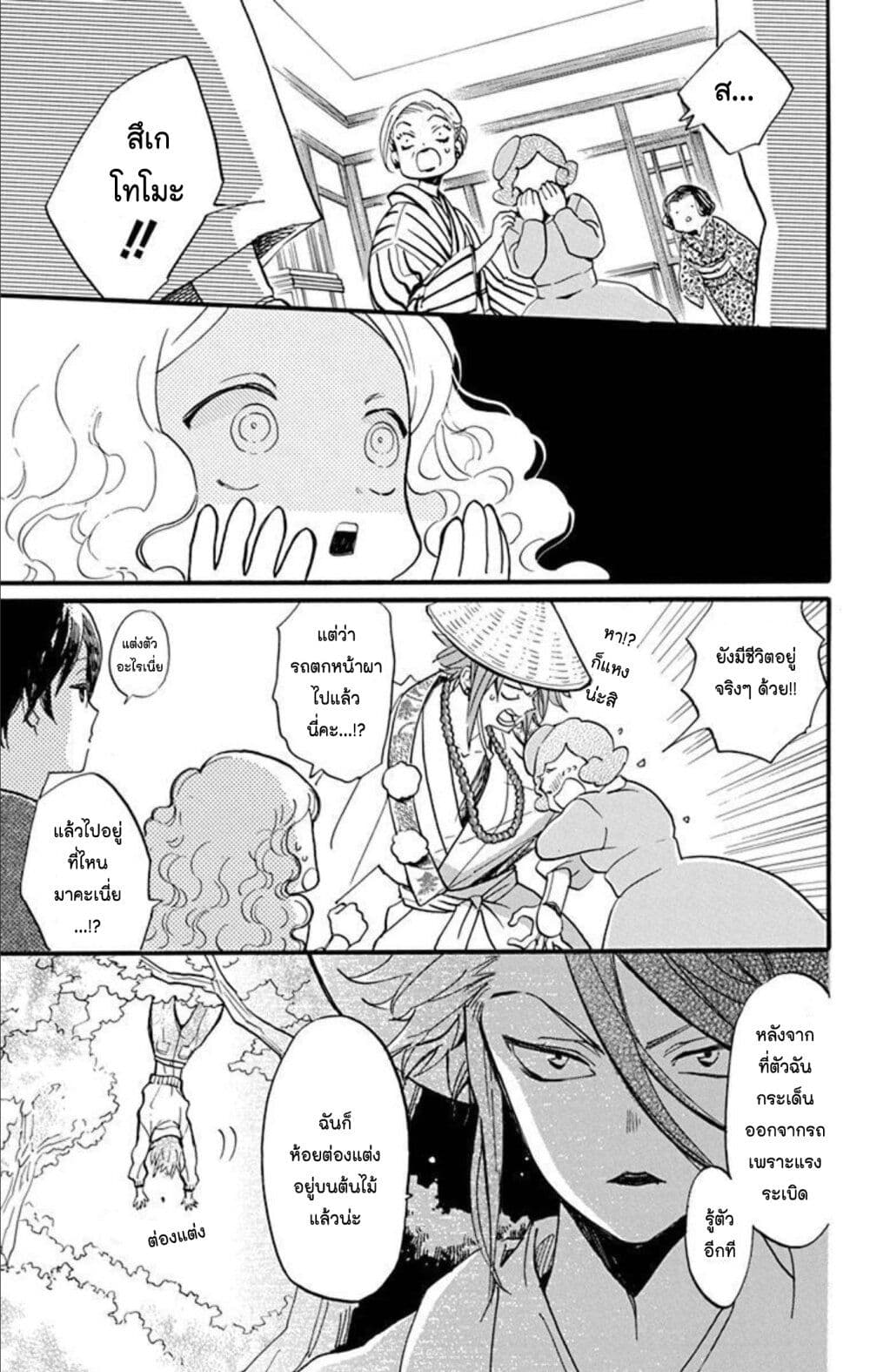 Meitantei Kouko ha Yuuutsu ตอนที่ 21 (19)
