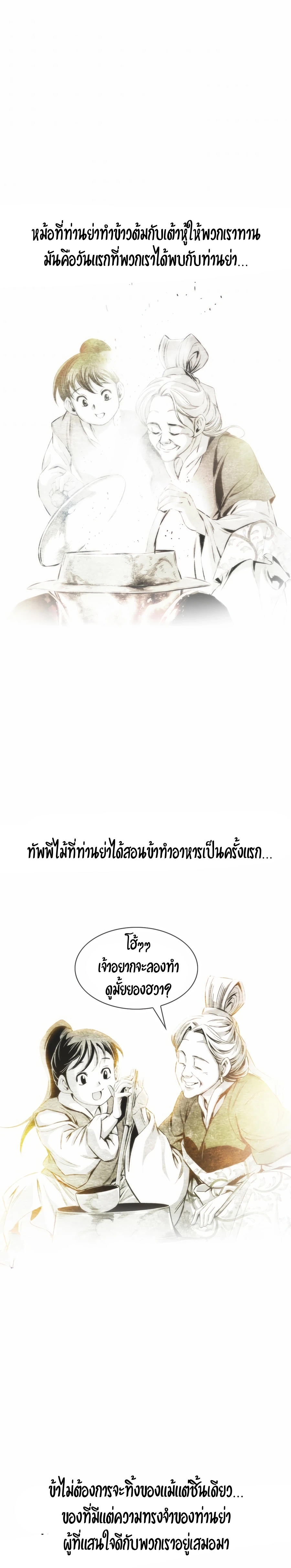 Way to heaven ตอนที่ 21 (11)