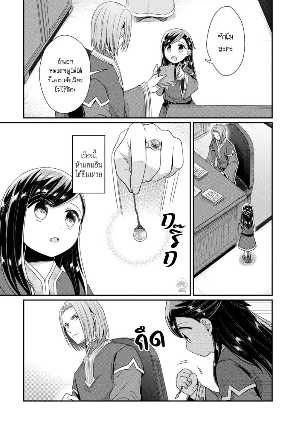 Honzuki no Gekokujou Part 2 30 (23)