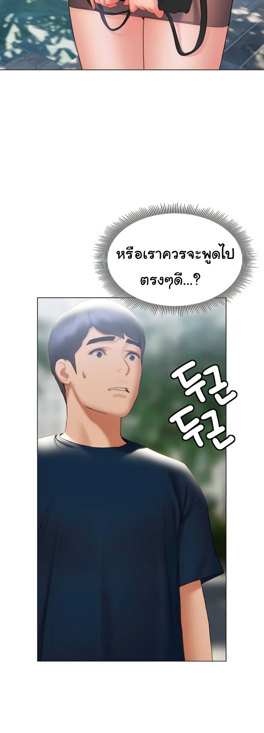 Understanding of Flirting ตอนที่ 31 (35)
