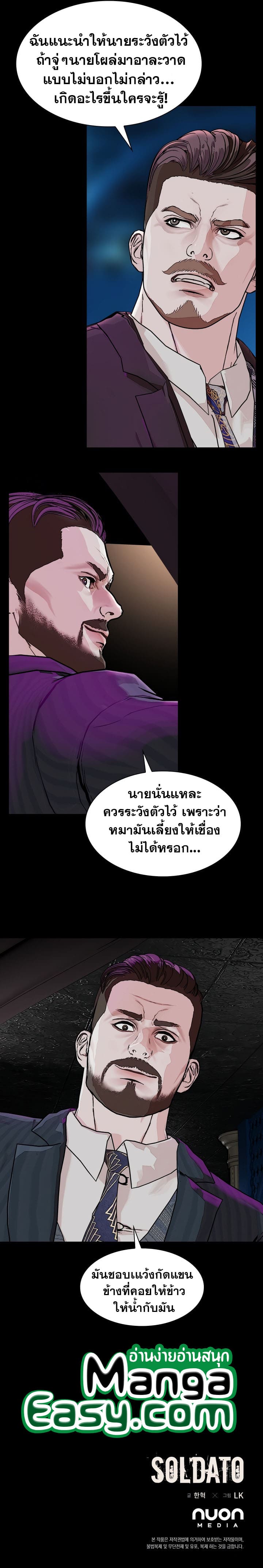 SOLDATO ตอนที่ 11 (9)