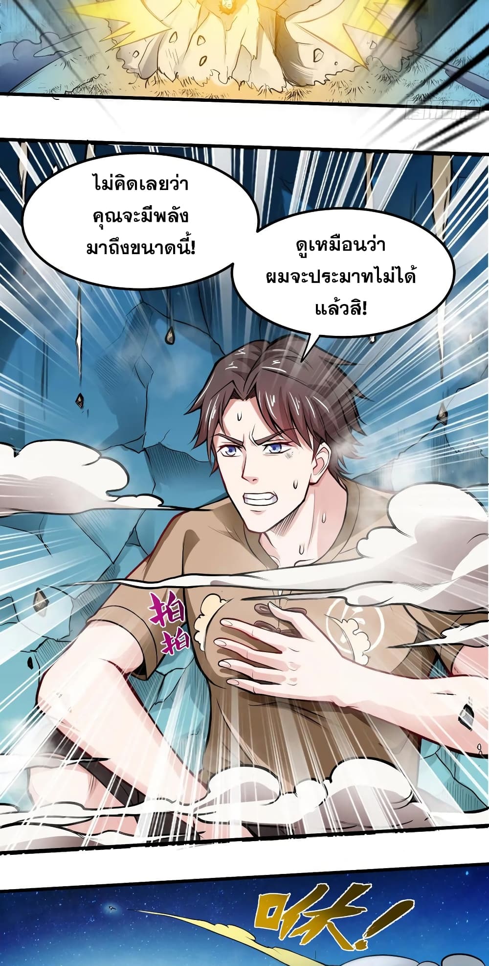 Peerless Doctor in the City ตอนที่ 79 (21)