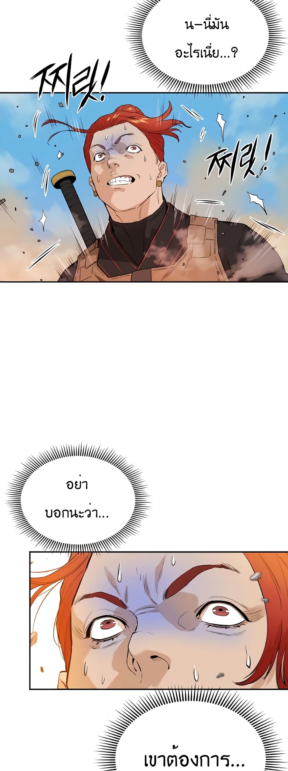 The Villainous Warrior ตอนที่ 27 (58)