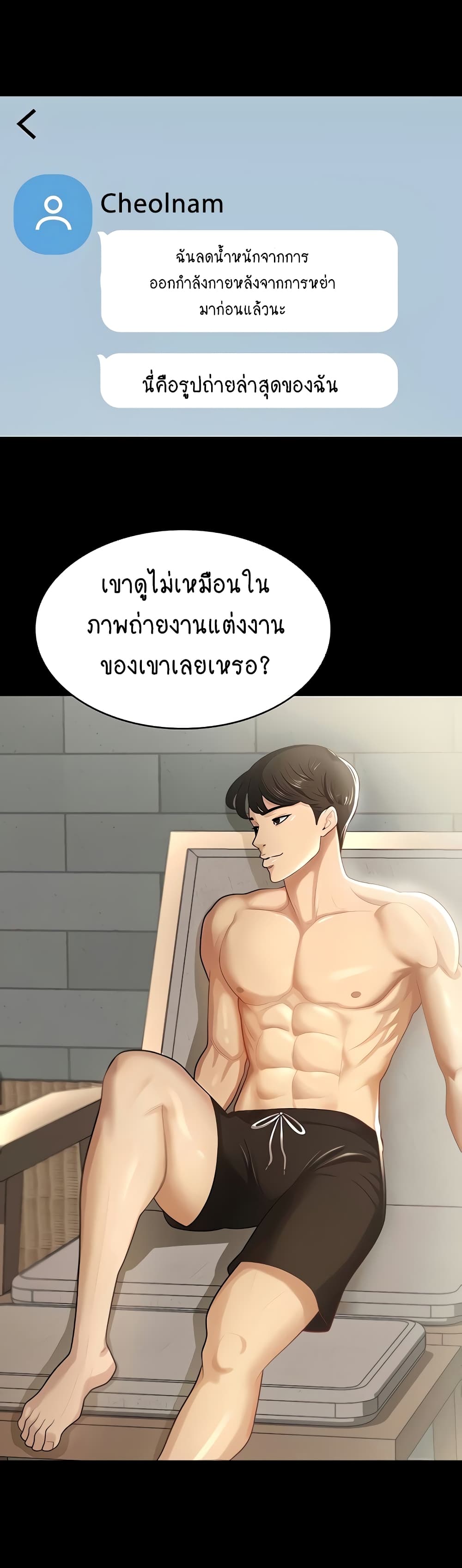 Your Wife Was Amazing ตอนที่ 1 (56)