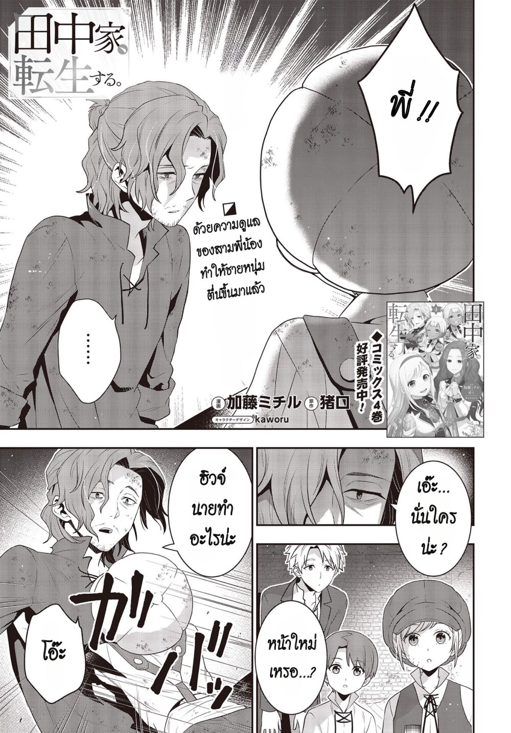 Tanaka Family Reincarnates 36 01