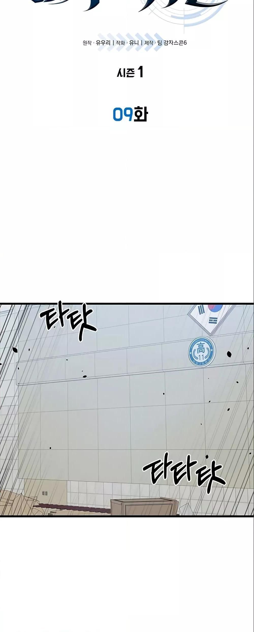 Legendary Ranker’s Comeback 9 25