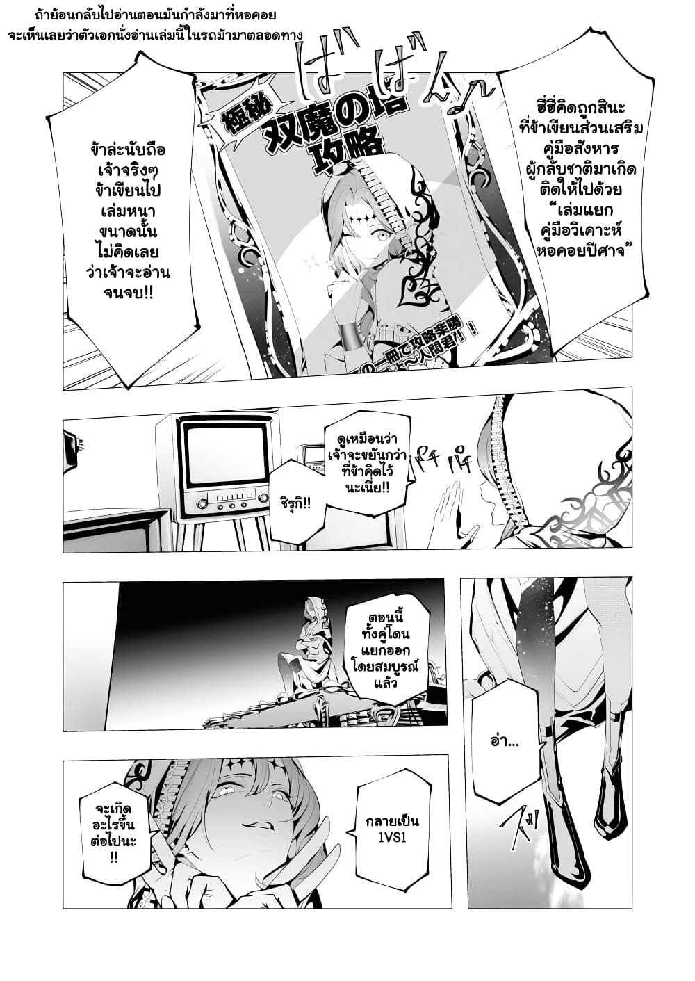 The Serial Killer Is Reincarnated Into the Another ตอนที่ 9.2 (9)