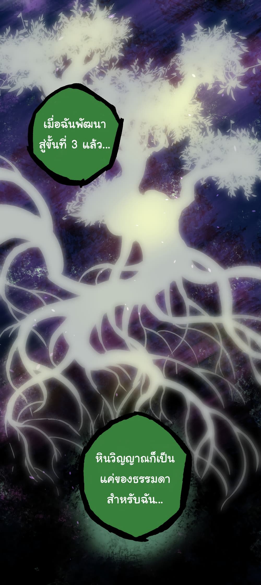 Evolution from the Big Tree ตอนที่ 24 (28)