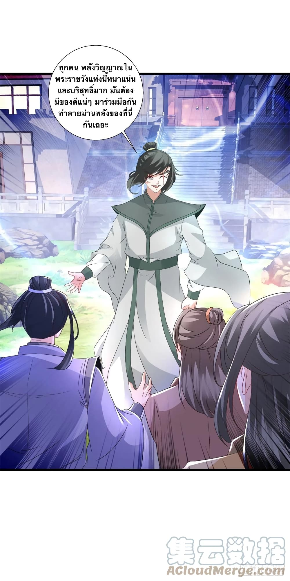 Divine Soul Emperor ตอนที่ 224 (13)