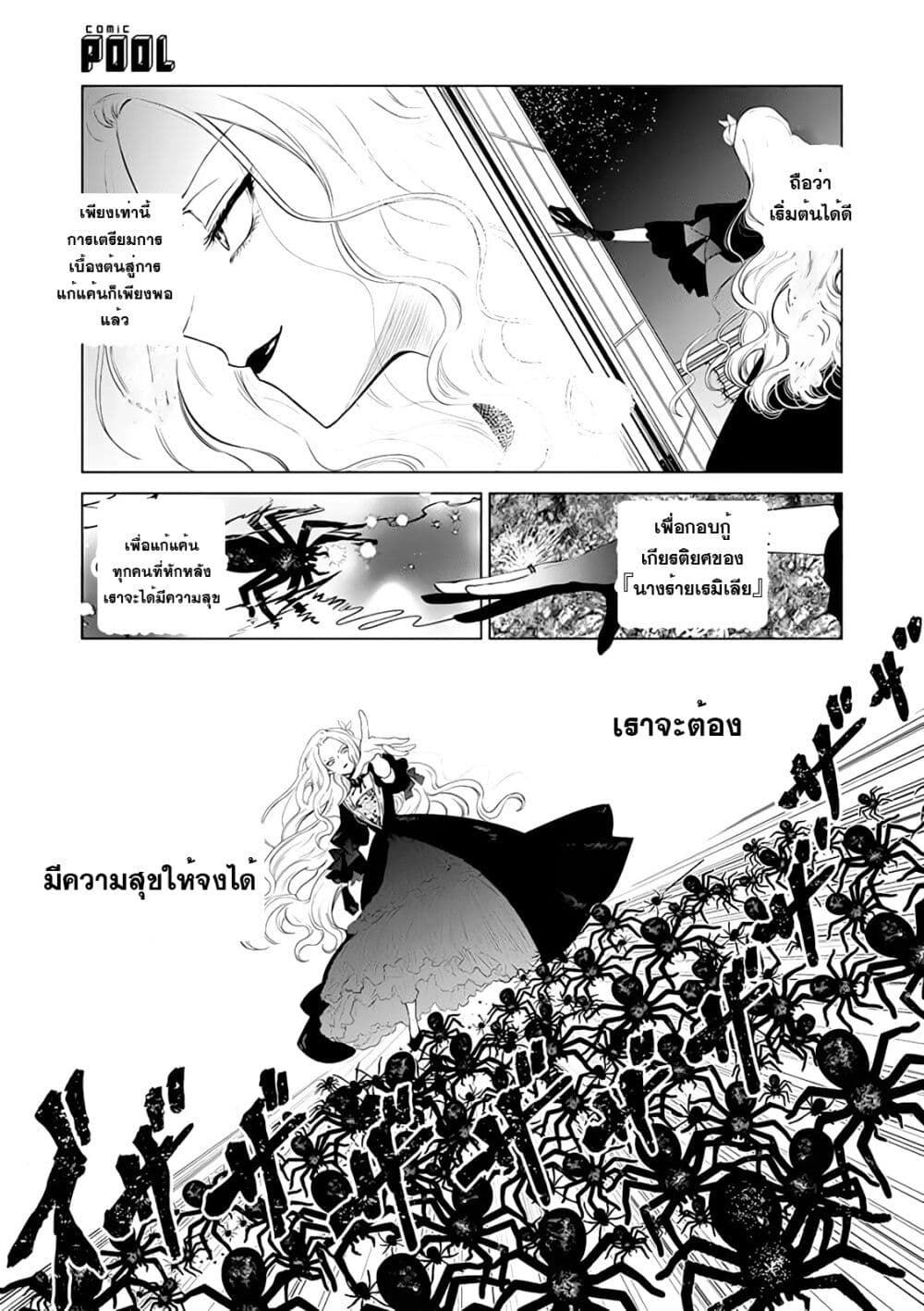Akuyaku Reijou no Naka no Hito ตอนที่ 2.2 (35)