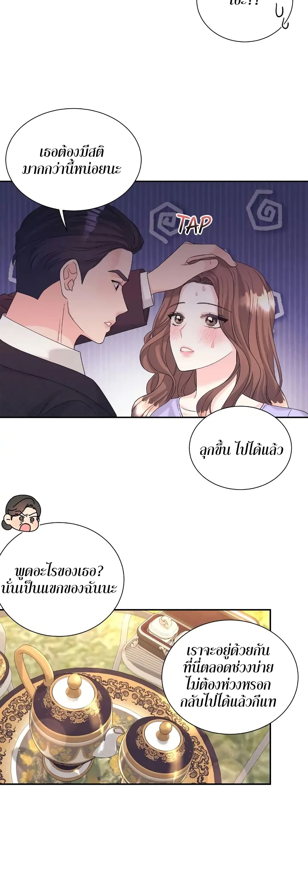 Fake Wife ตอนที่ 5 (26)