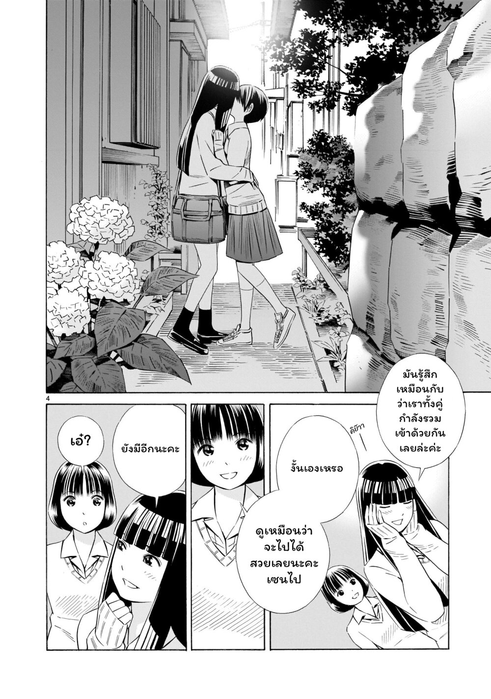 Kyou kara mirai 9 (4)