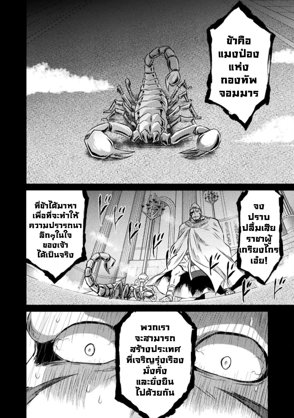 Isekai Kuimetsu no Same 20 (6)