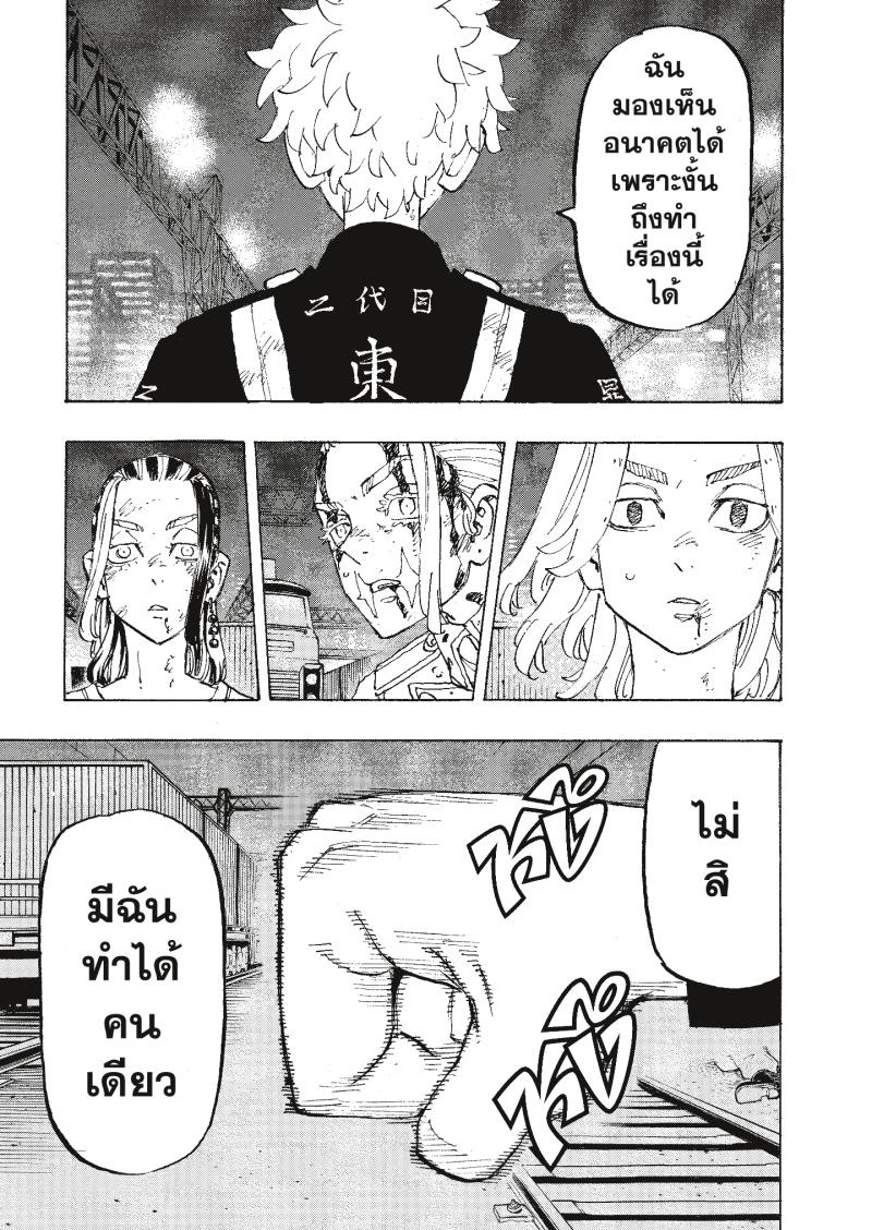 Tokyo Revengers 274 (14)