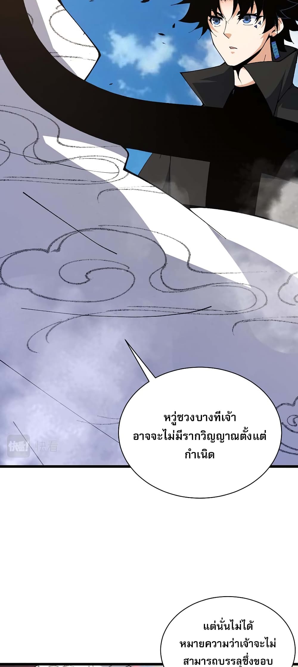 Return of the Youngest Grandmaster ตอนที่ 41 (21)