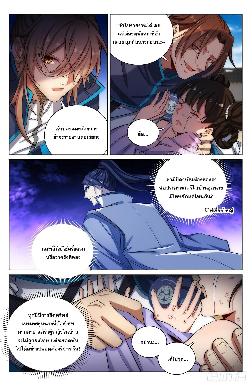 Nightwatcher ตอนที่ 130 (3)