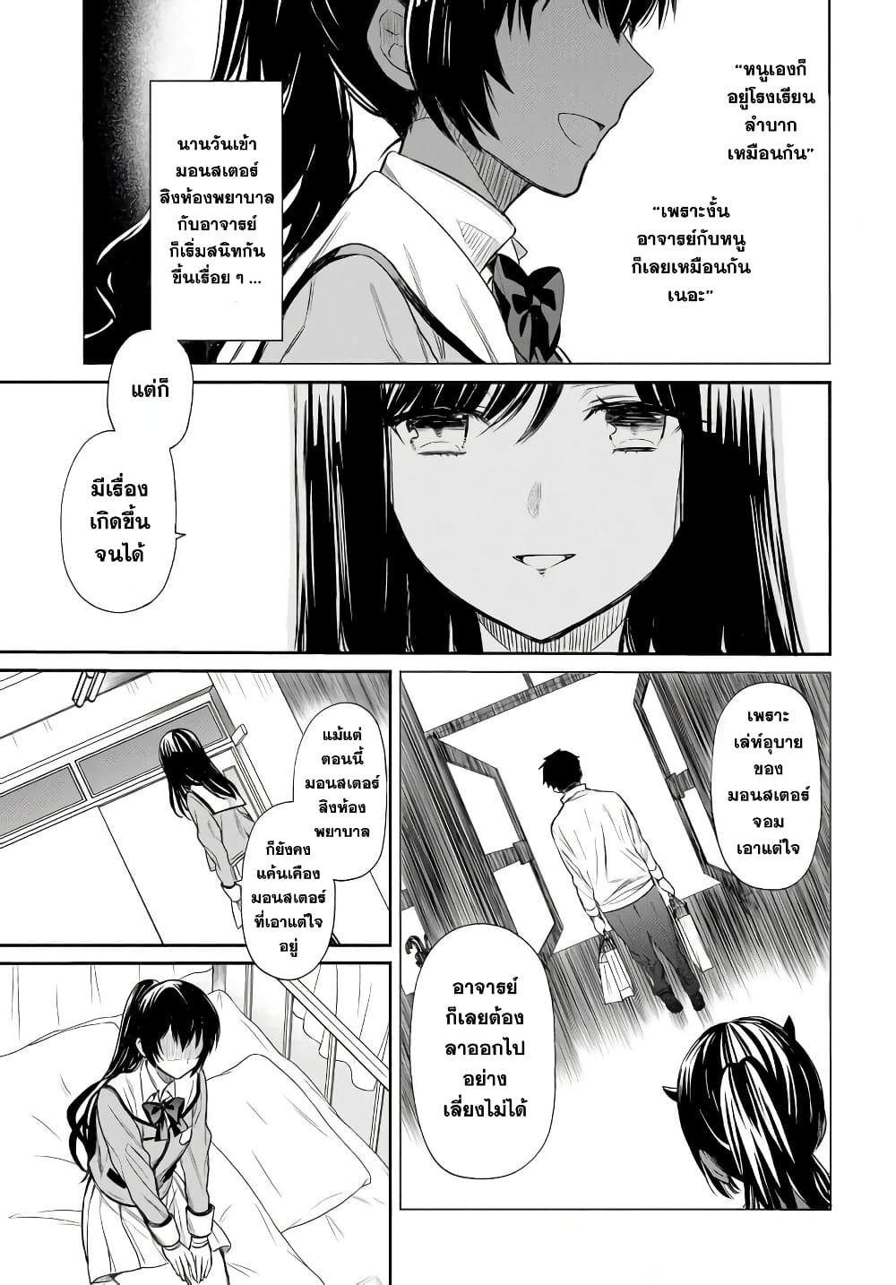 1 nen A gumi no Monster ตอนที่ 3 (5)