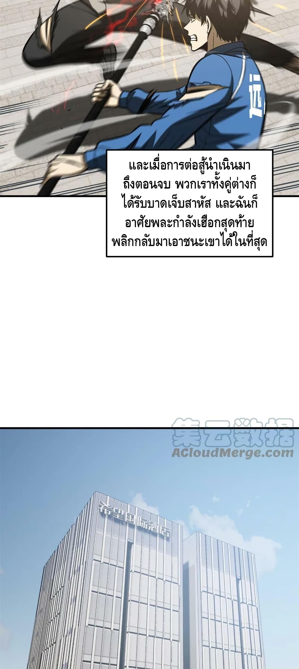 Global Martial Arts ระบบจอมยุทธสุดโกงแห่งโลกคู่ขนาน 161 (29)