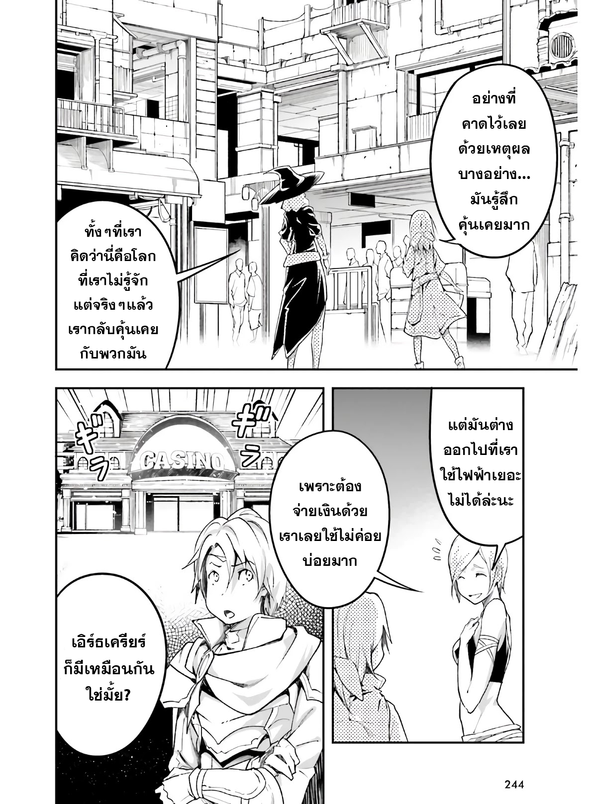 LV999 no Murabito ตอนที่ 45 (14)