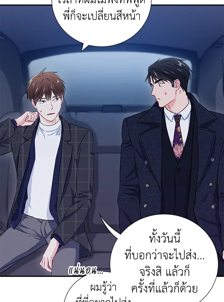 The Ideal Relationship 12 08