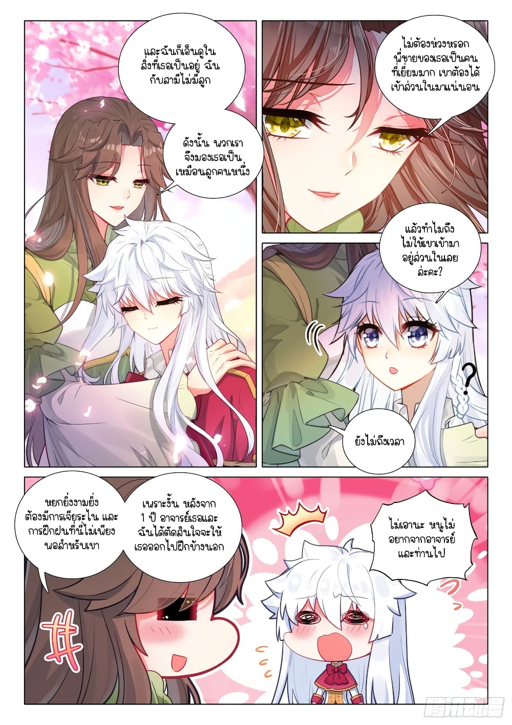 Douluo Dalu 3 The Legend of the Dragon King ตอนที่ 283 (16)