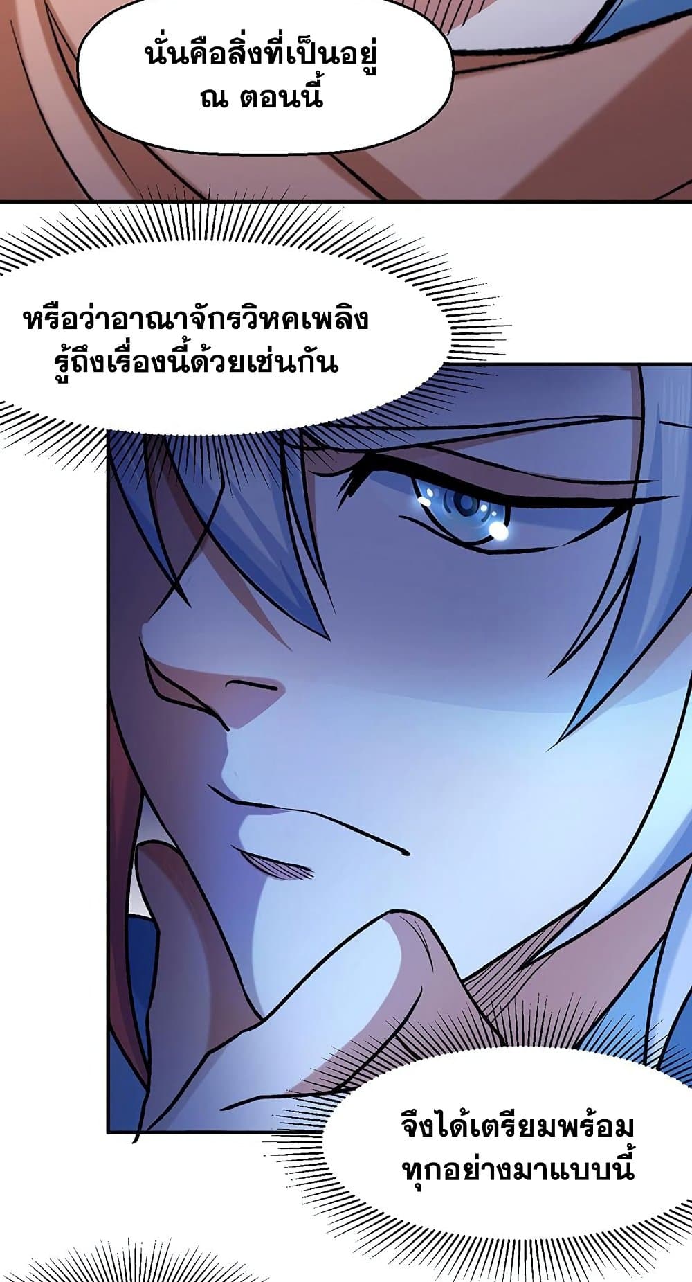 WuDao Du Zun à¸•à¸­à¸™à¸—à¸µà¹ˆ 475 (25)