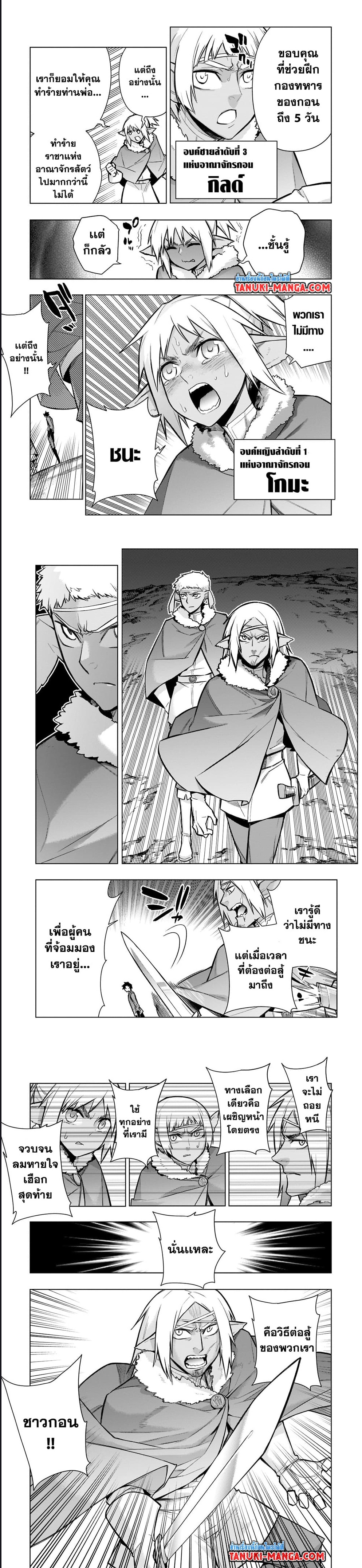 Kuro no Shoukanshi ตอนที่ 108 (3)